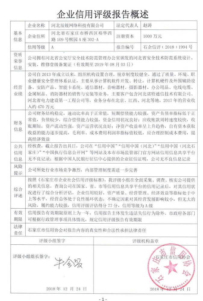 河北辰锐网络科技有限公司