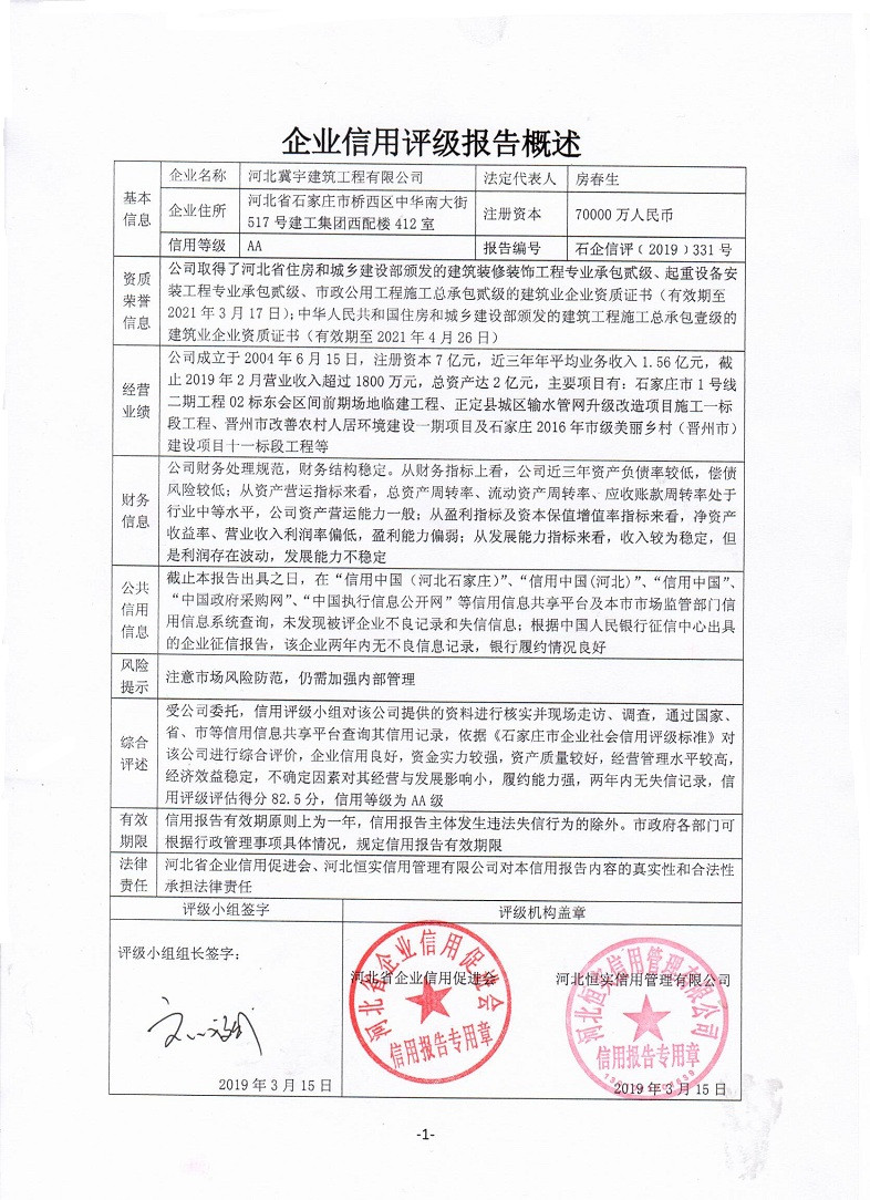 河北冀宇建筑工程有限公司