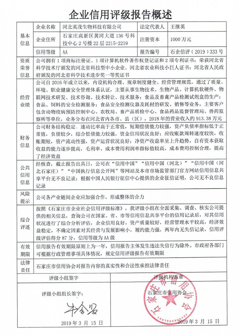 河北英茂生物科技有限公司