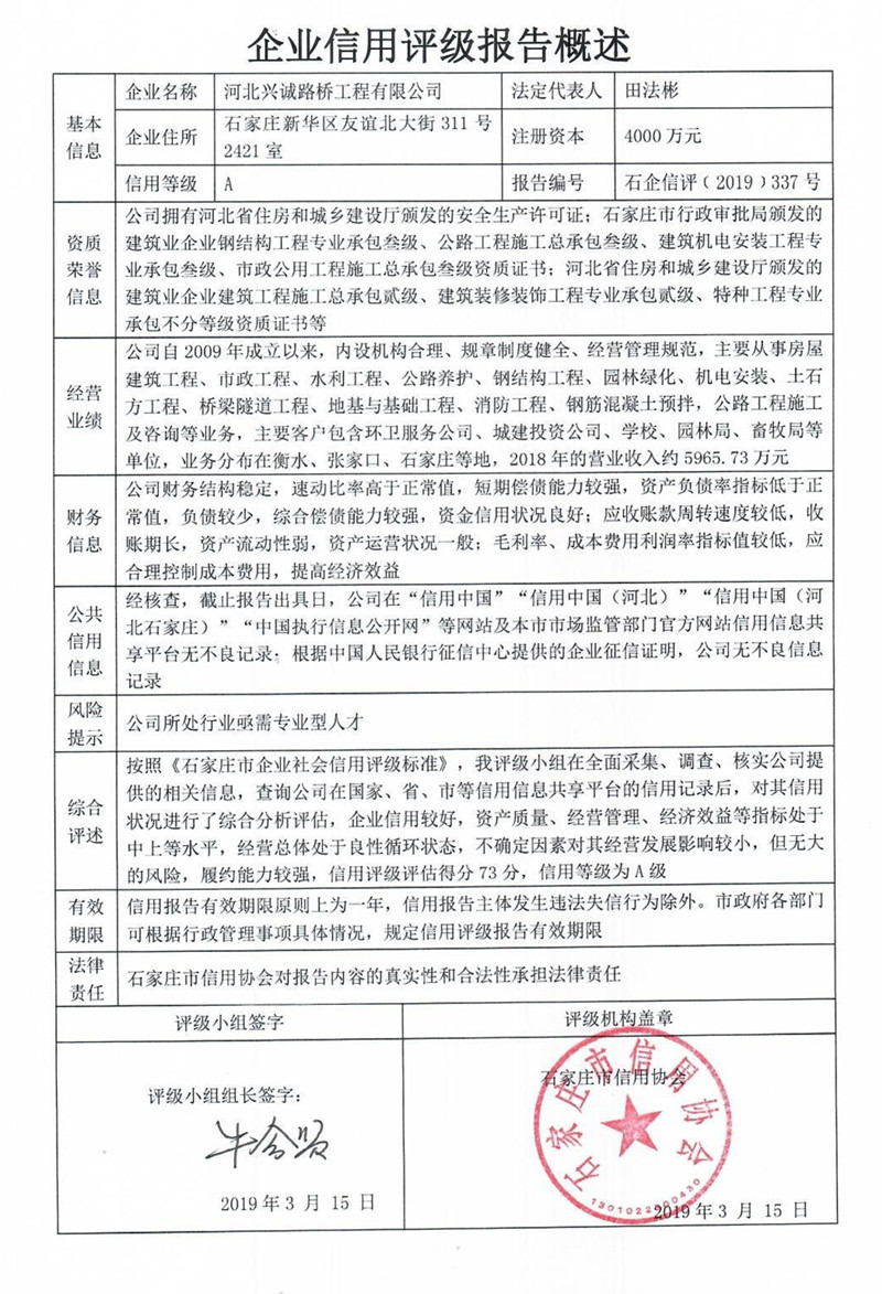 河北兴诚路桥工程有限公司