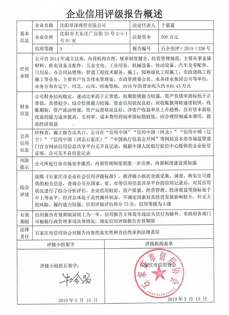 沈阳厚泽商贸有限公司