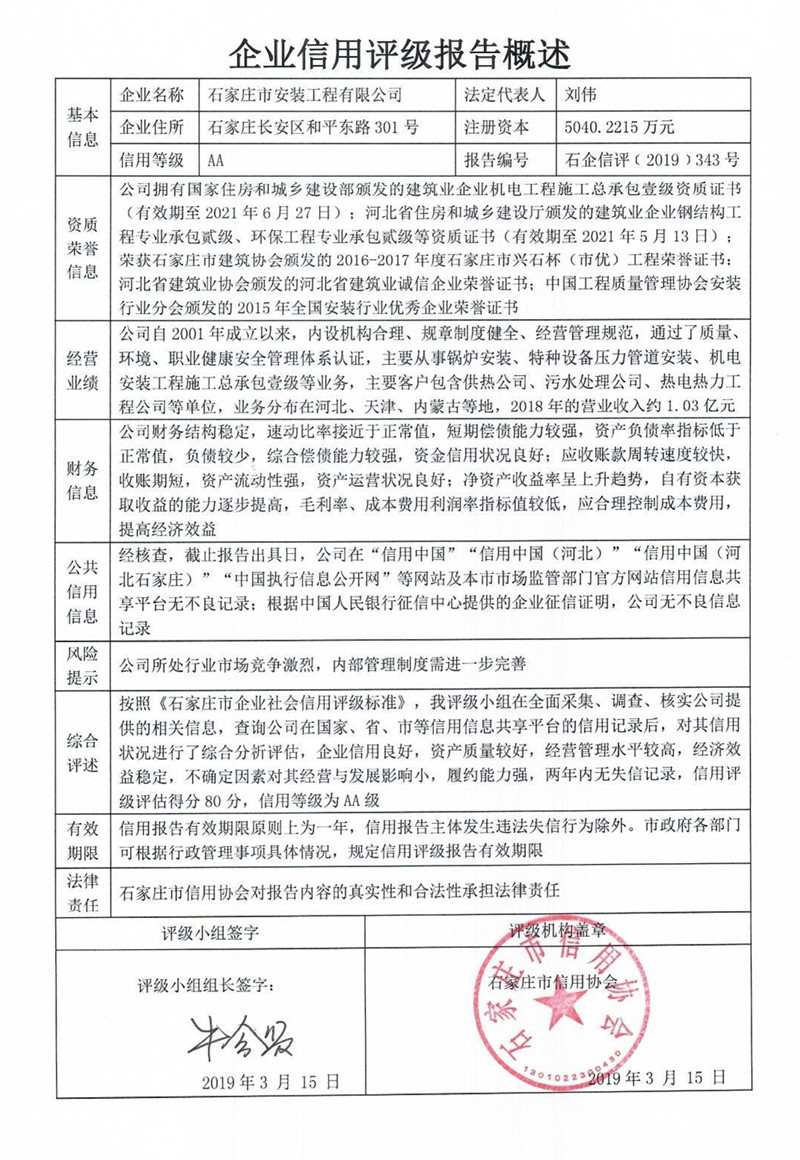 石家庄市安装工程有限公司
