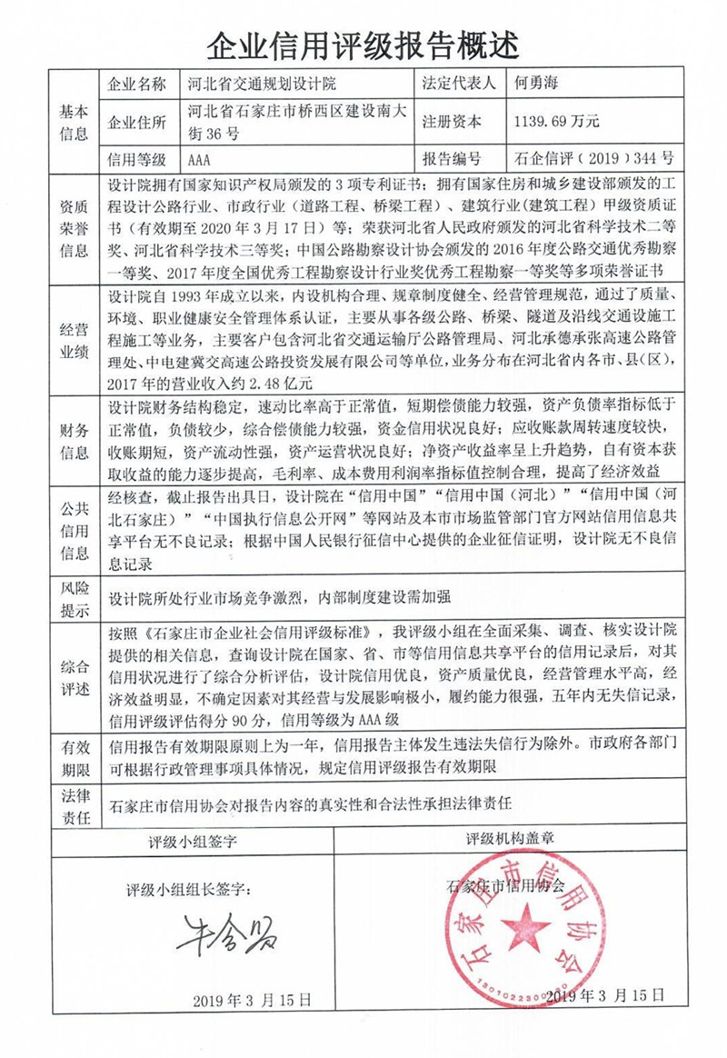 河北省交通规划设计院