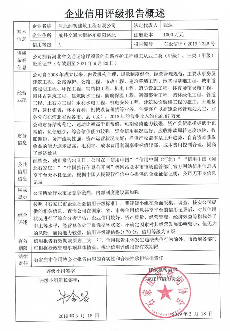 河北润初建筑工程有限公司