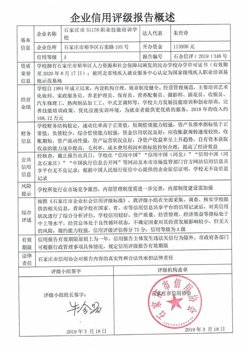 石家庄市51178职业技能培训学校