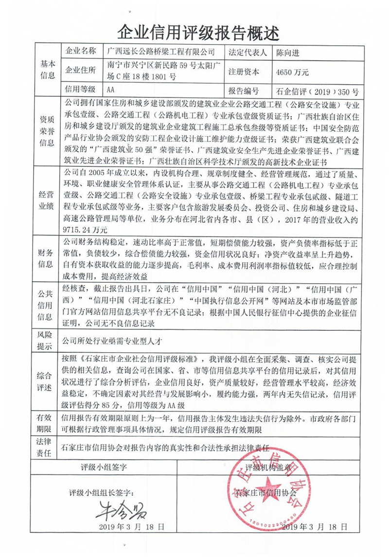 广西远长公路桥梁工程有限公司