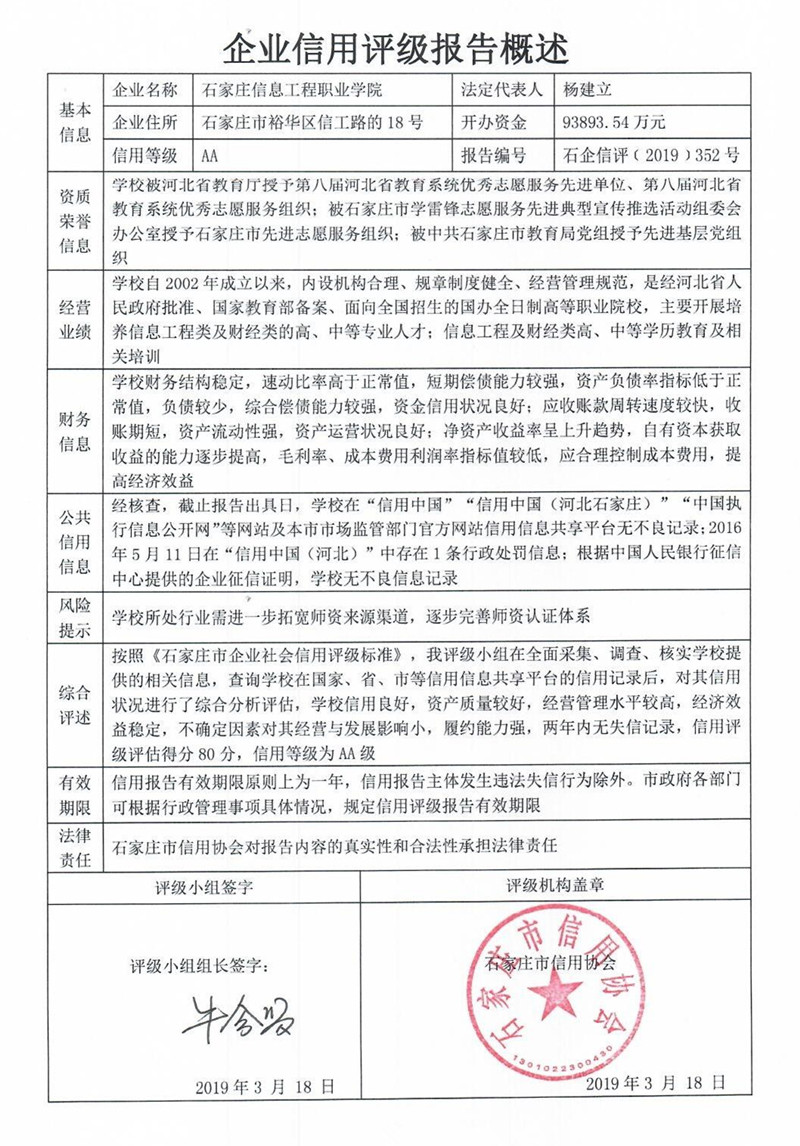 石家庄信息工程职业学院