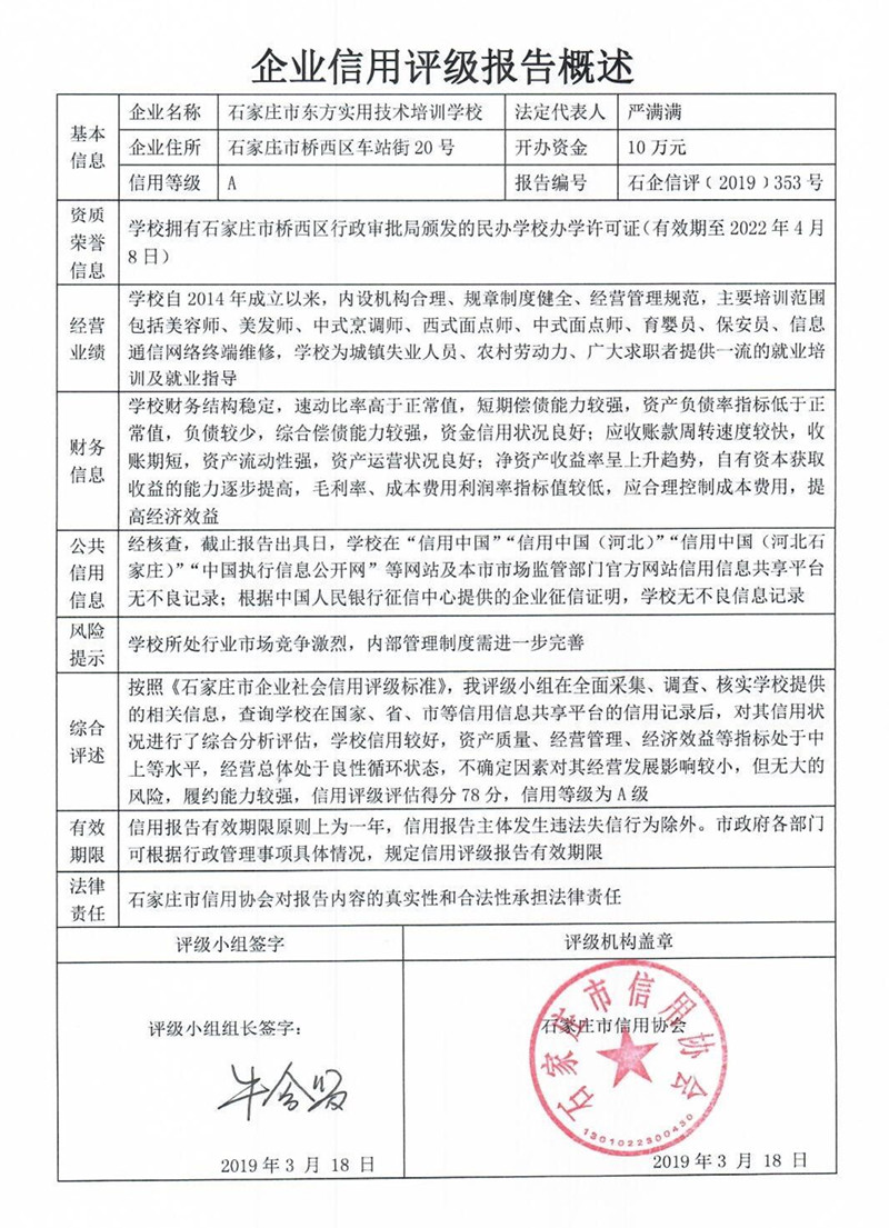 石家庄市东方实用技术培训学校