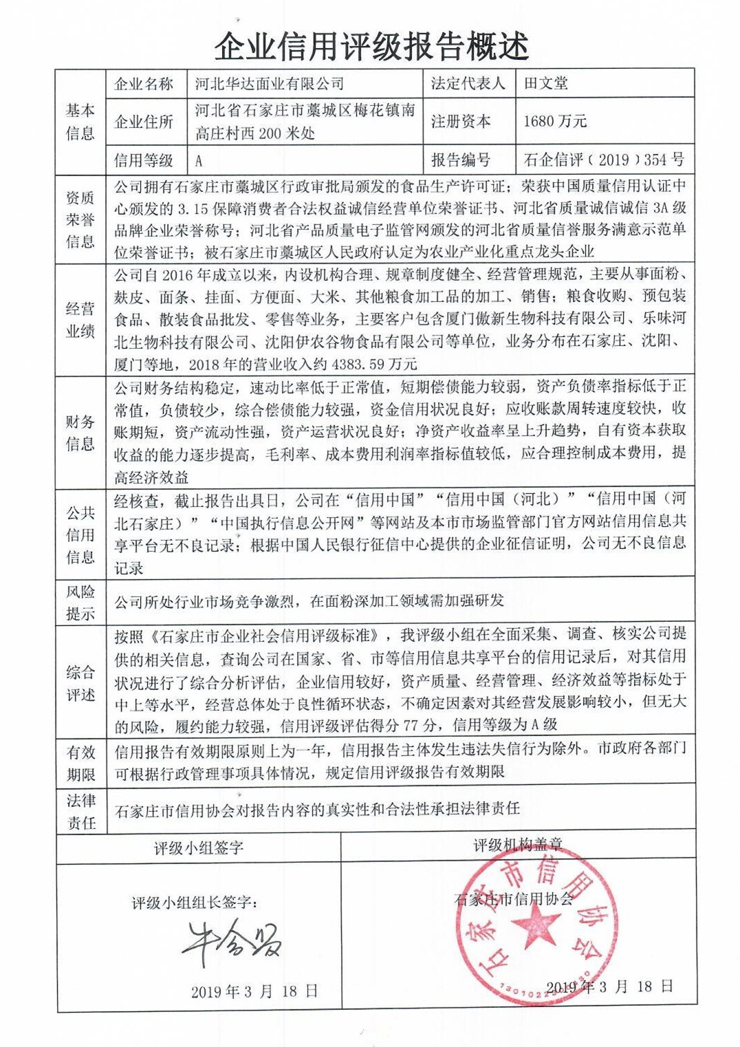 河北华达面业有限公司