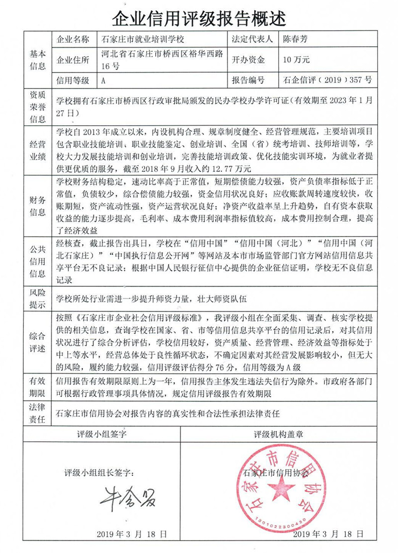 石家庄市就业培训学校