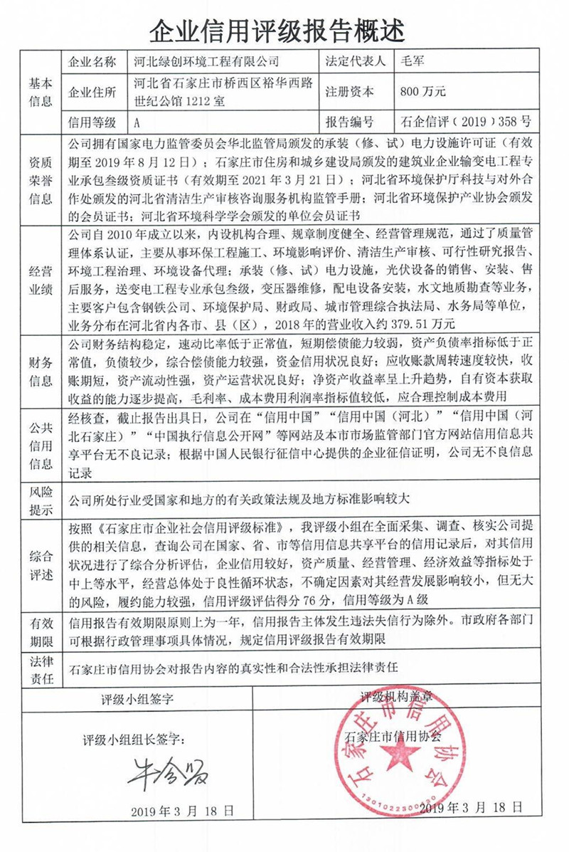 河北绿创环境工程有限公司