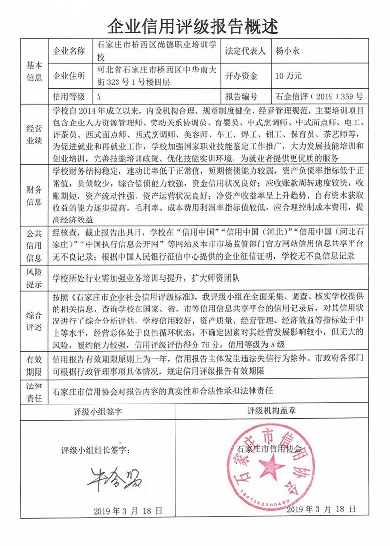 石家庄市桥西区尚德职业培训学校