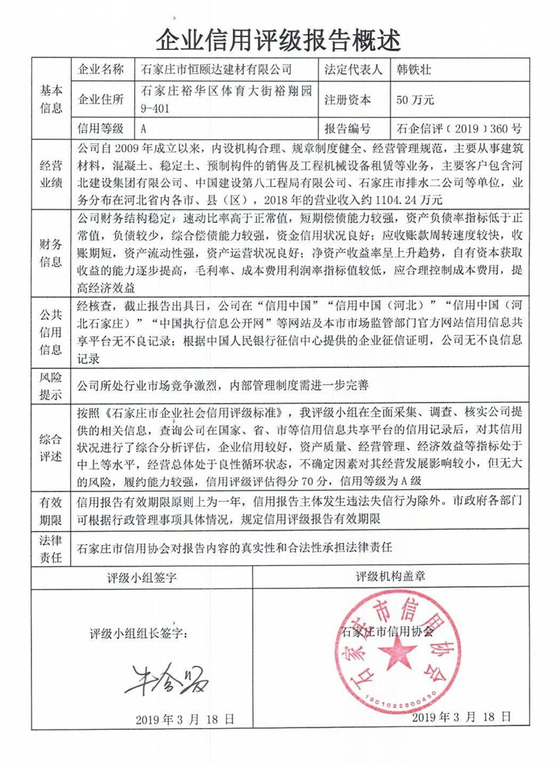 石家庄市恒颐达建材有限公司