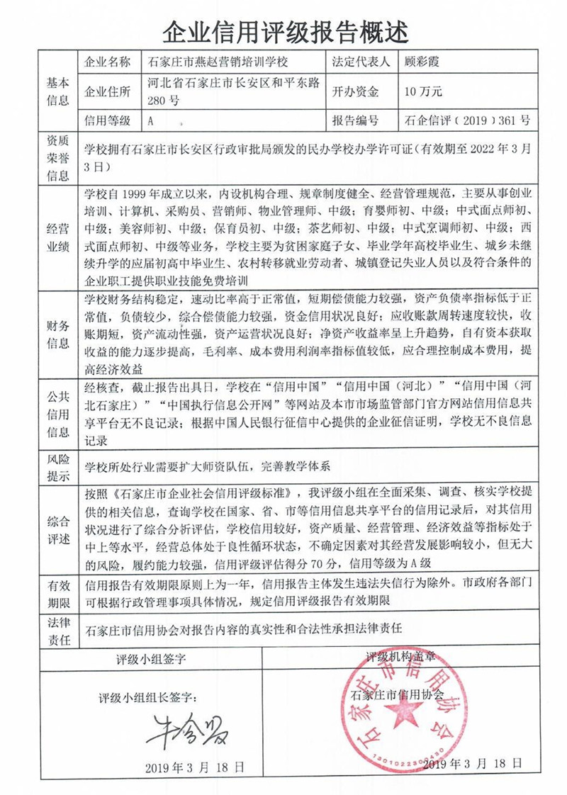 石家庄市燕赵营销培训学校