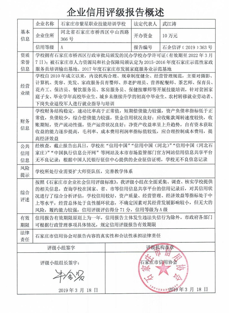 石家庄市紫星职业技能培训学校
