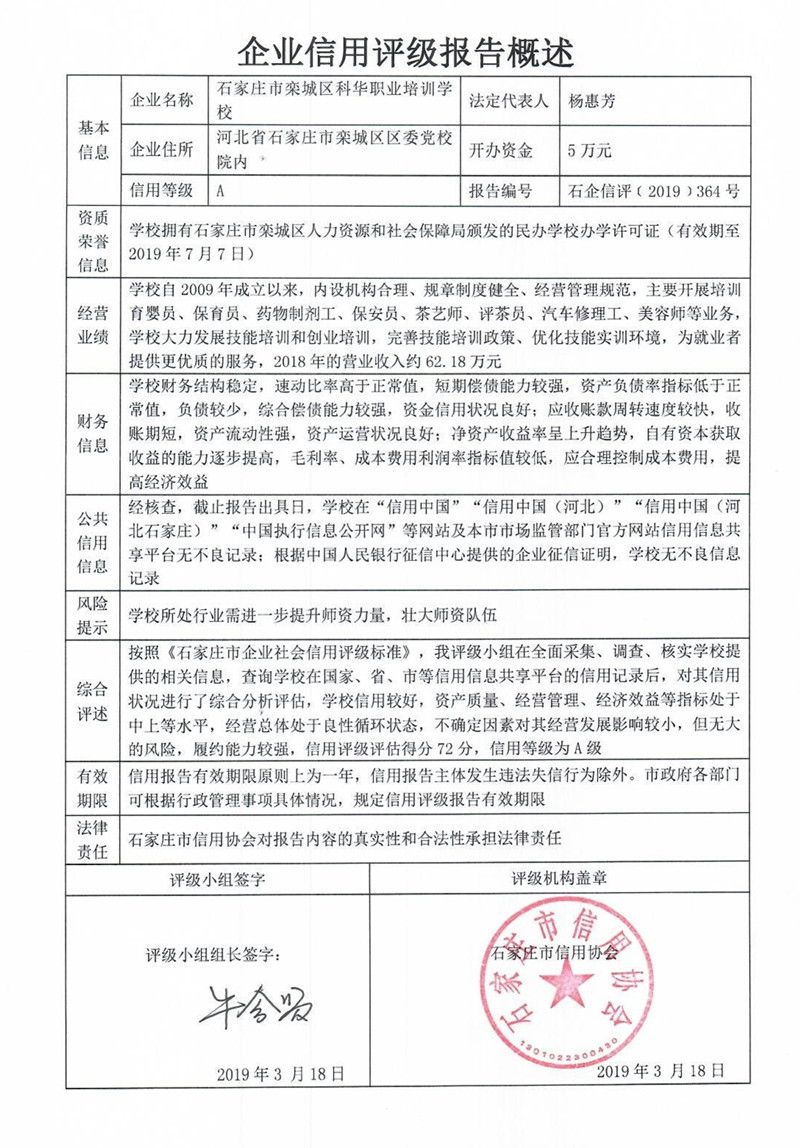 石家庄市栾城区科华职业培训学校