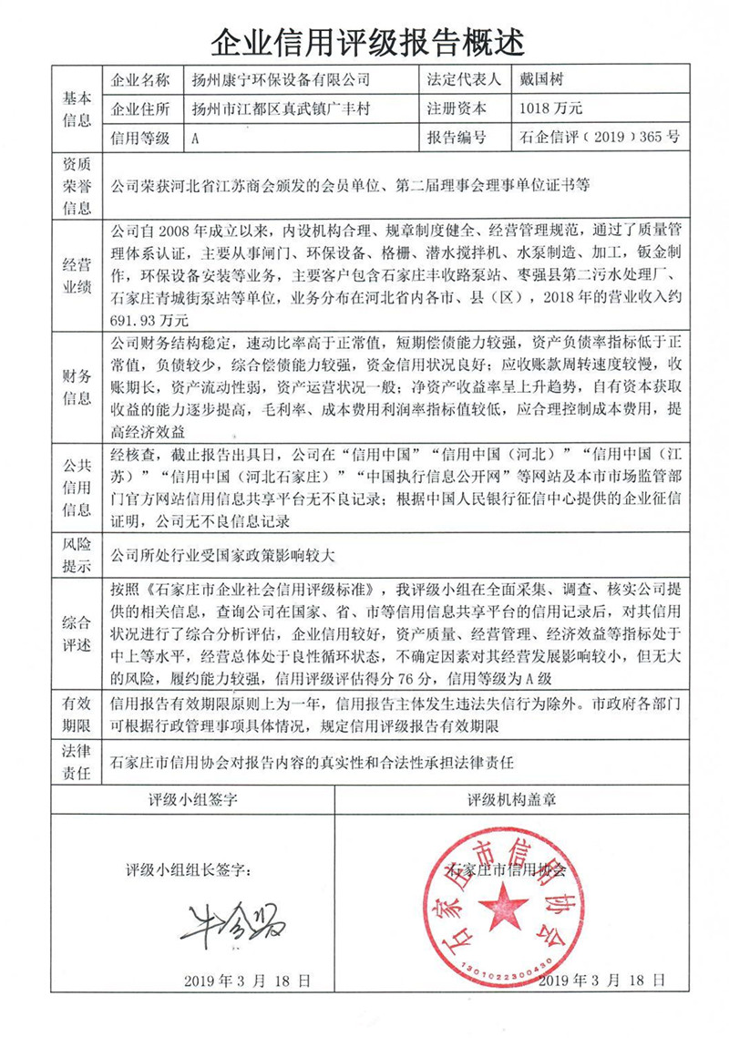 扬州康宁环保设备有限公司