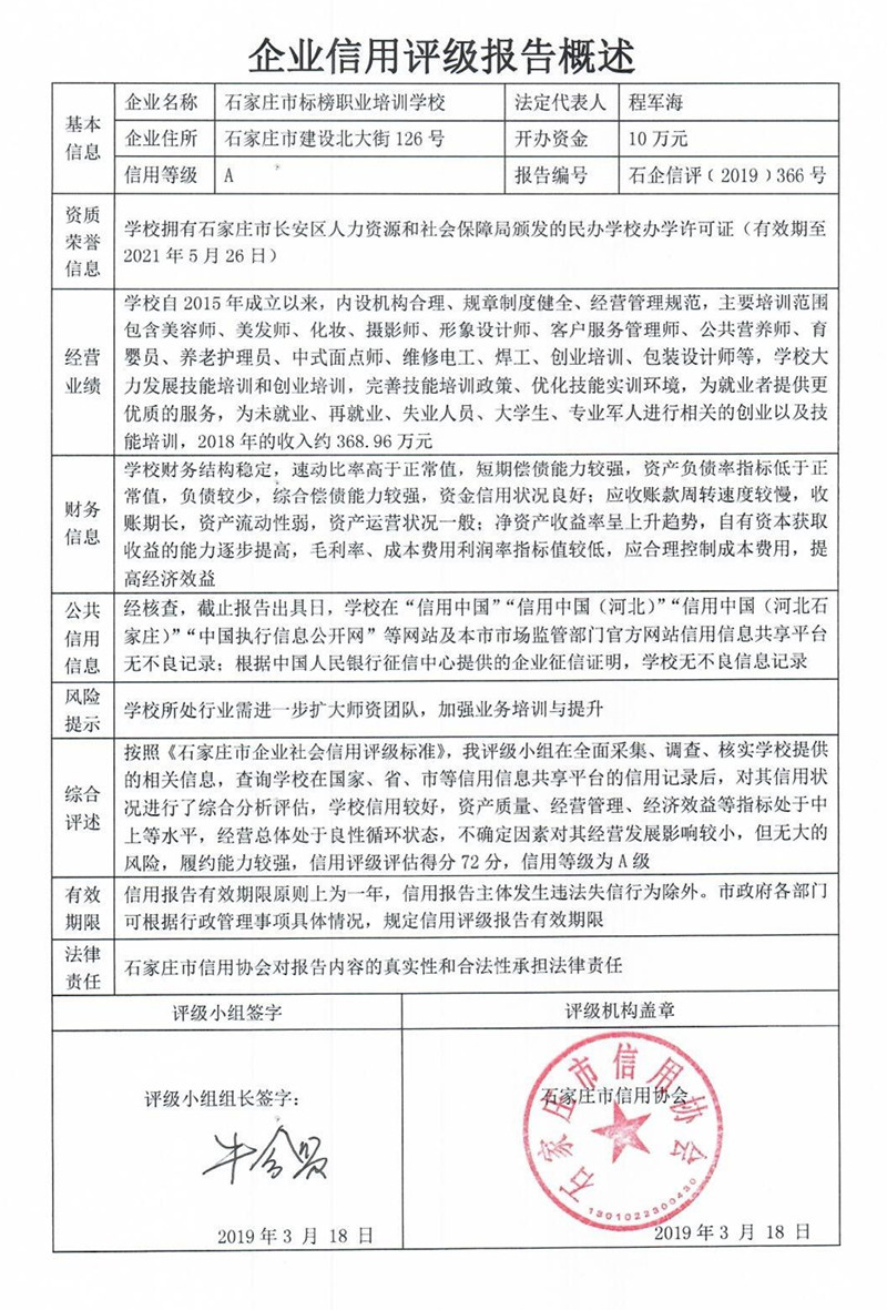 石家庄市标榜职业培训学校