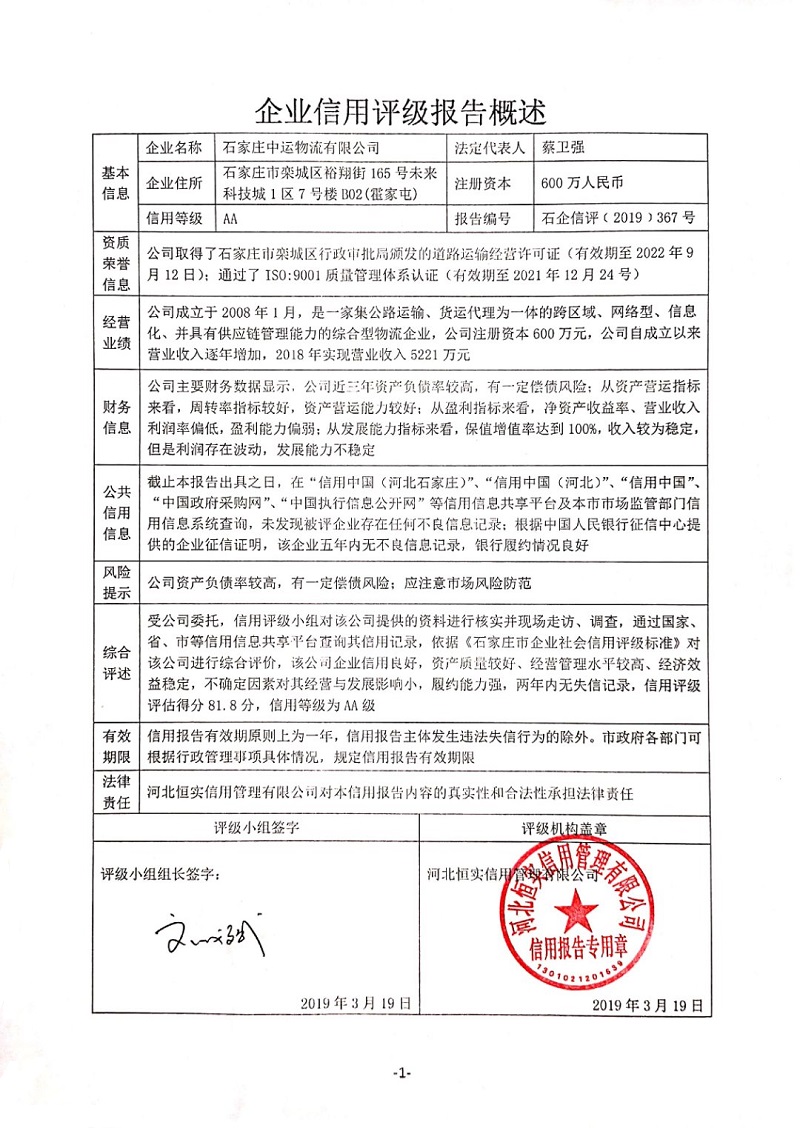 石家庄中运物流有限公司