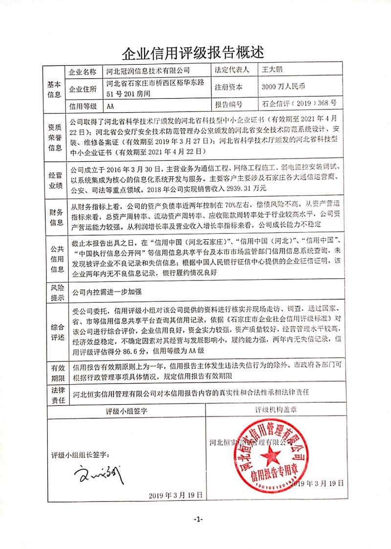 河北冠润信息技术有限公司