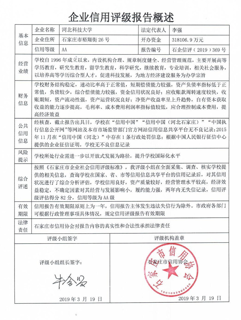 河北科技大学