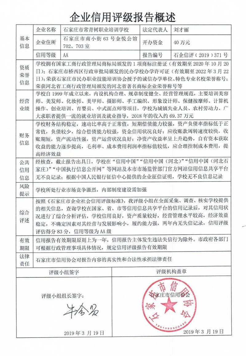 石家庄市常青树职业培训学校