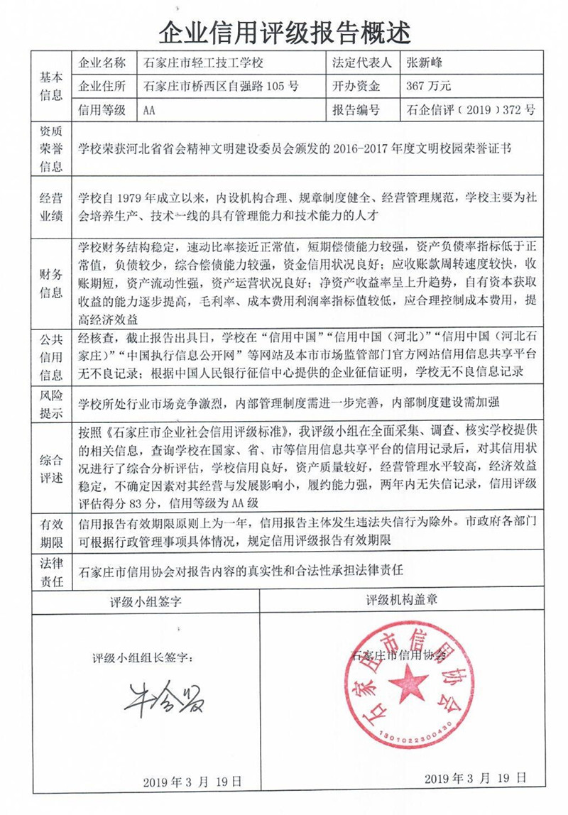 石家庄市轻工技工学校