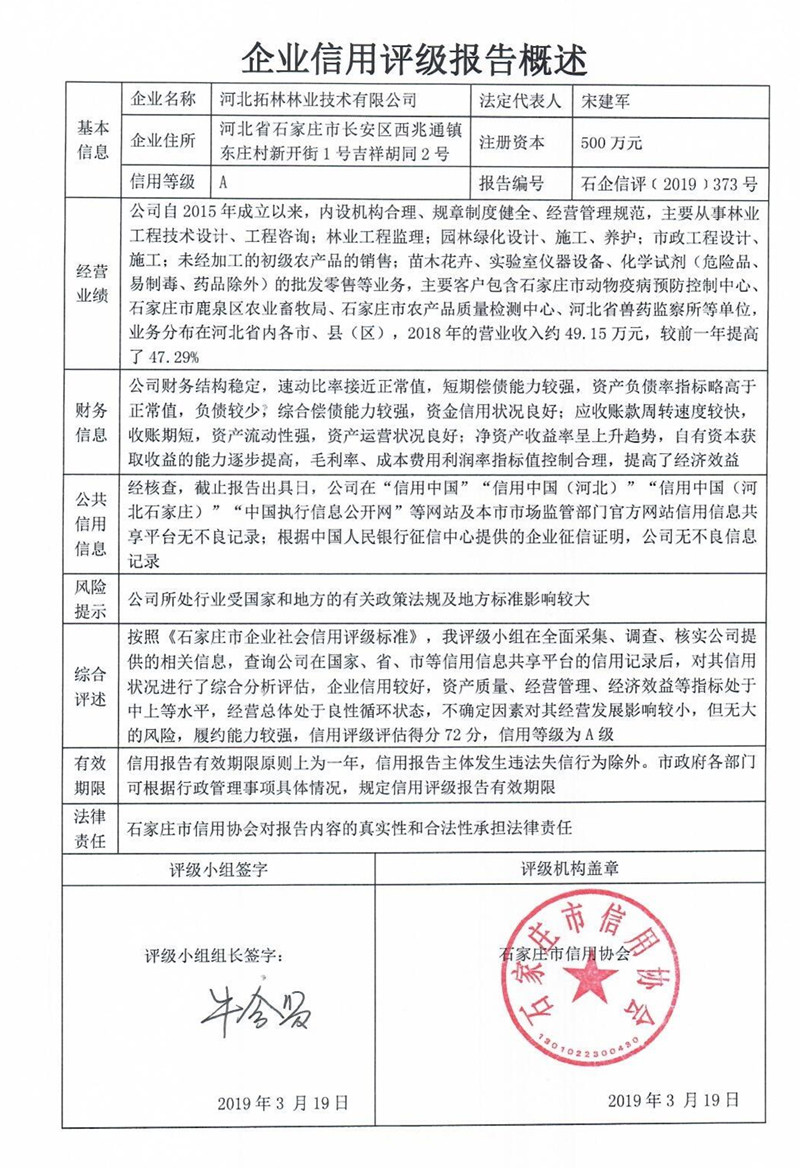 河北拓林林业技术有限公司