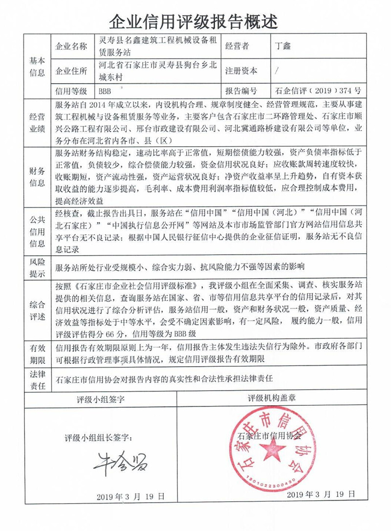 灵寿县名鑫建筑工程机械设备租赁服务站