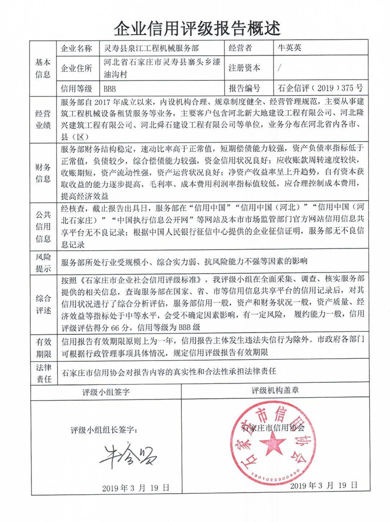 灵寿县泉江工程机械服务部