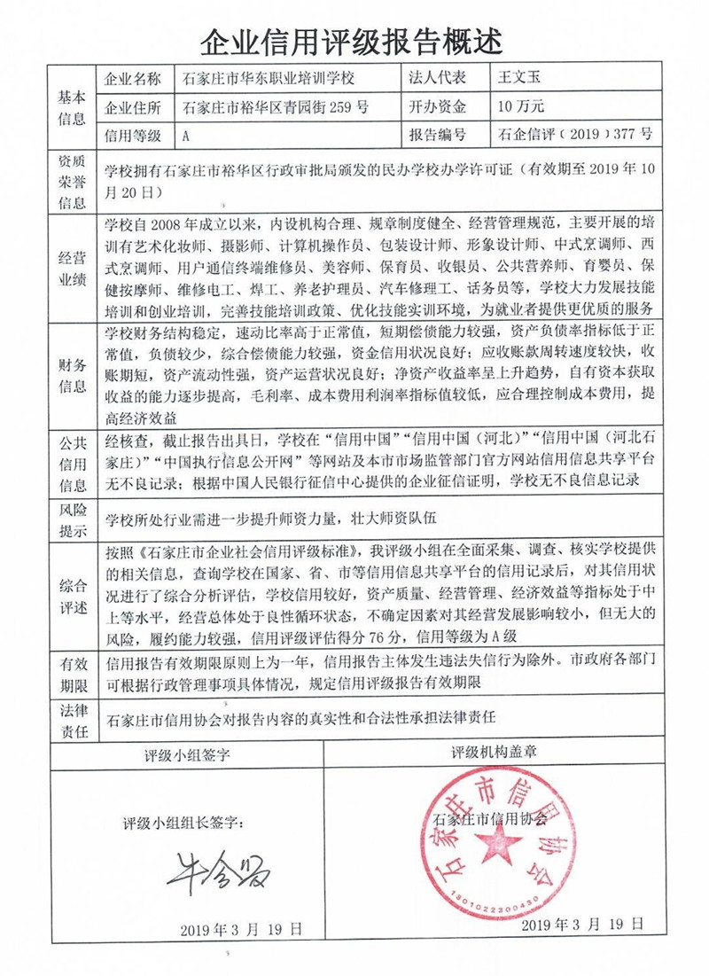 石家庄市华东职业培训学校