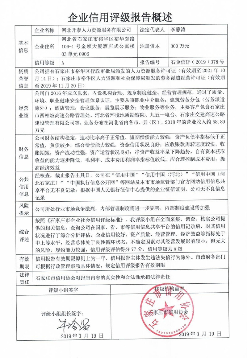 河北开泰人力资源服务有限公司