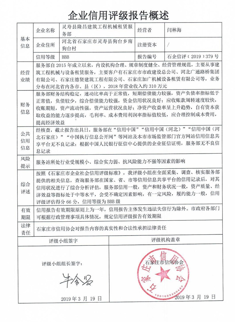 灵寿县隆昌建筑工程机械租赁服务部
