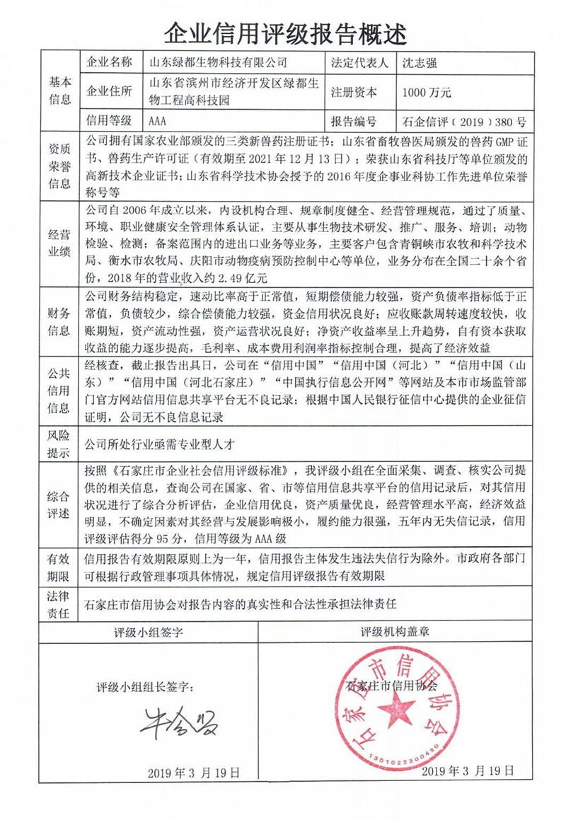 山东绿都生物科技有限公司