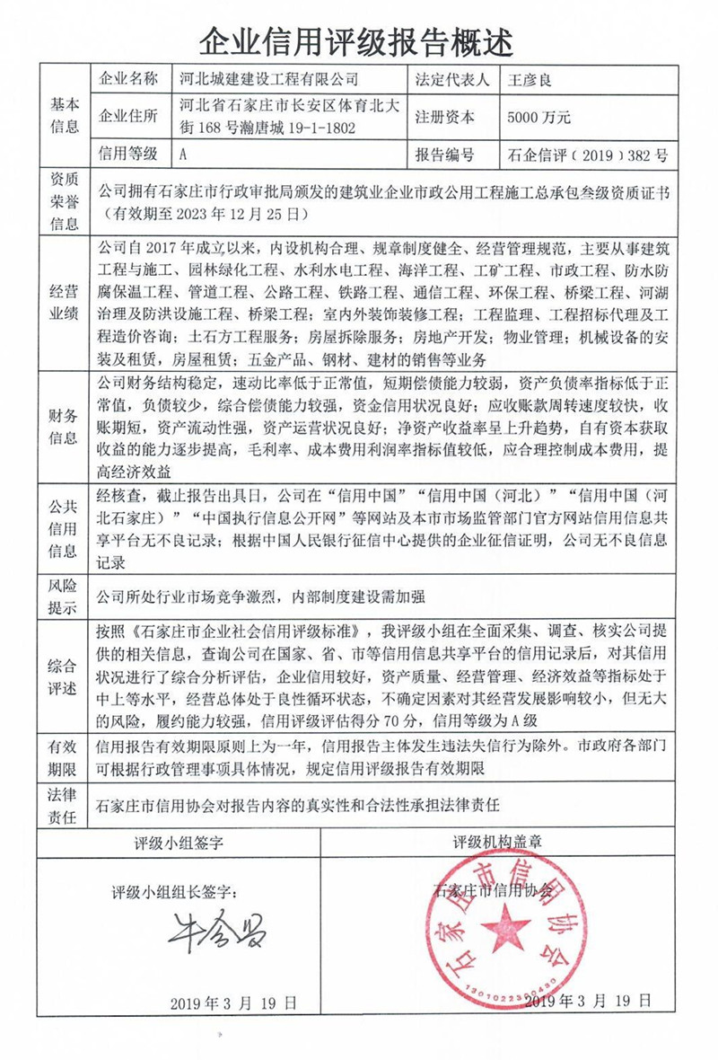 河北城建建设工程有限公司