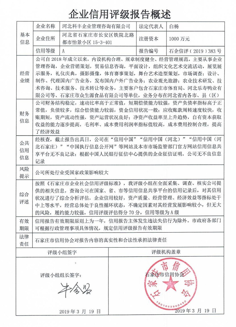 河北科丰企业管理咨询有限公司