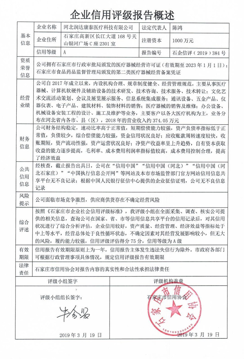 河北润达康泰医疗科技有限公司