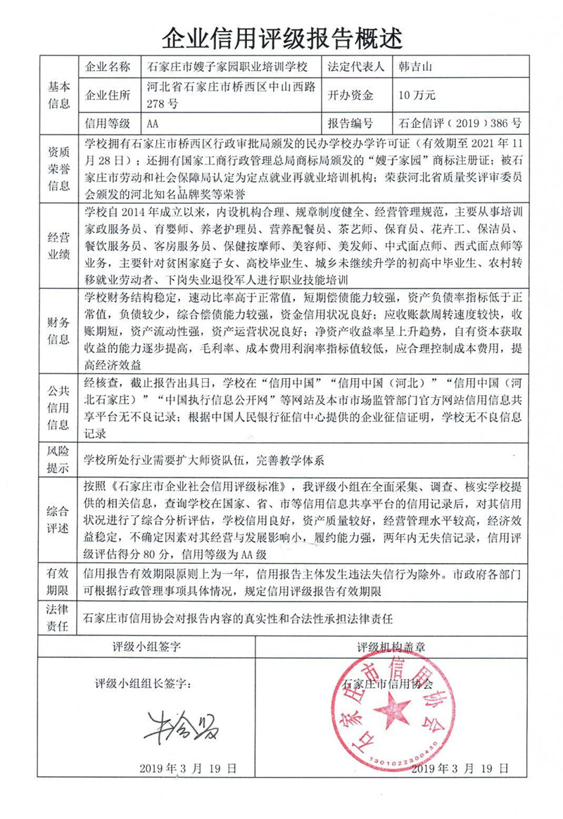 石家庄市嫂子家园职业培训学校