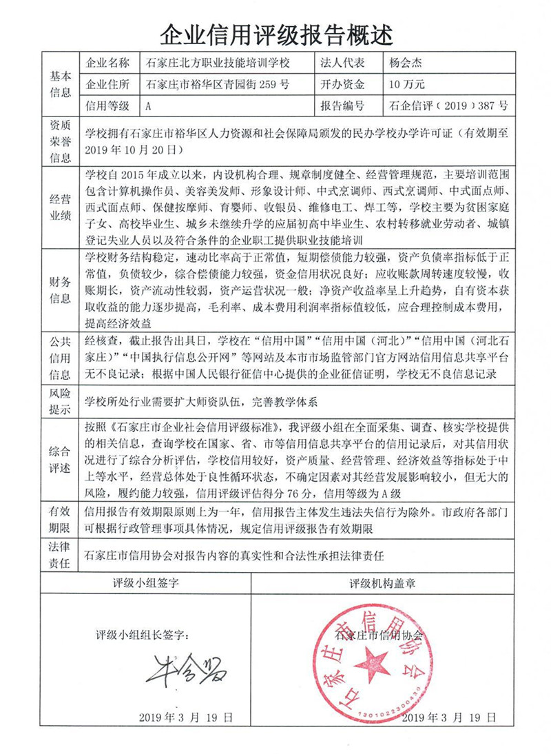 石家庄北方职业技能培训学校
