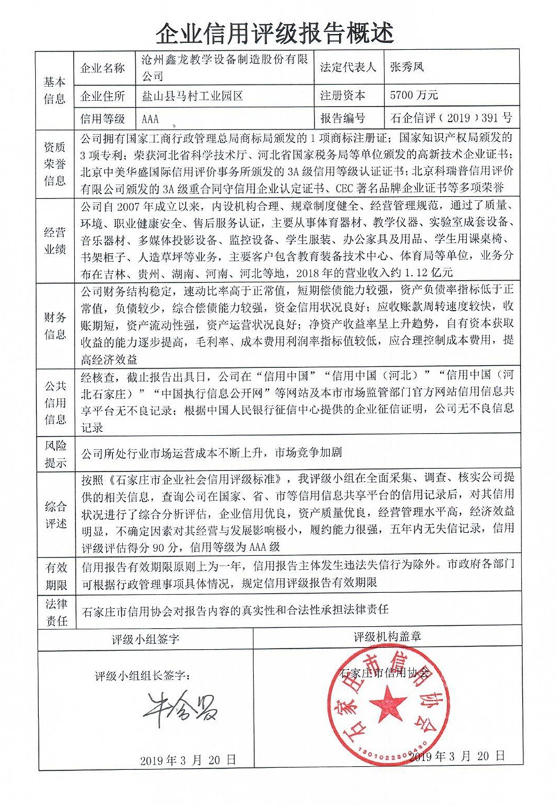 沧州鑫龙教学设备制造股份有限公司