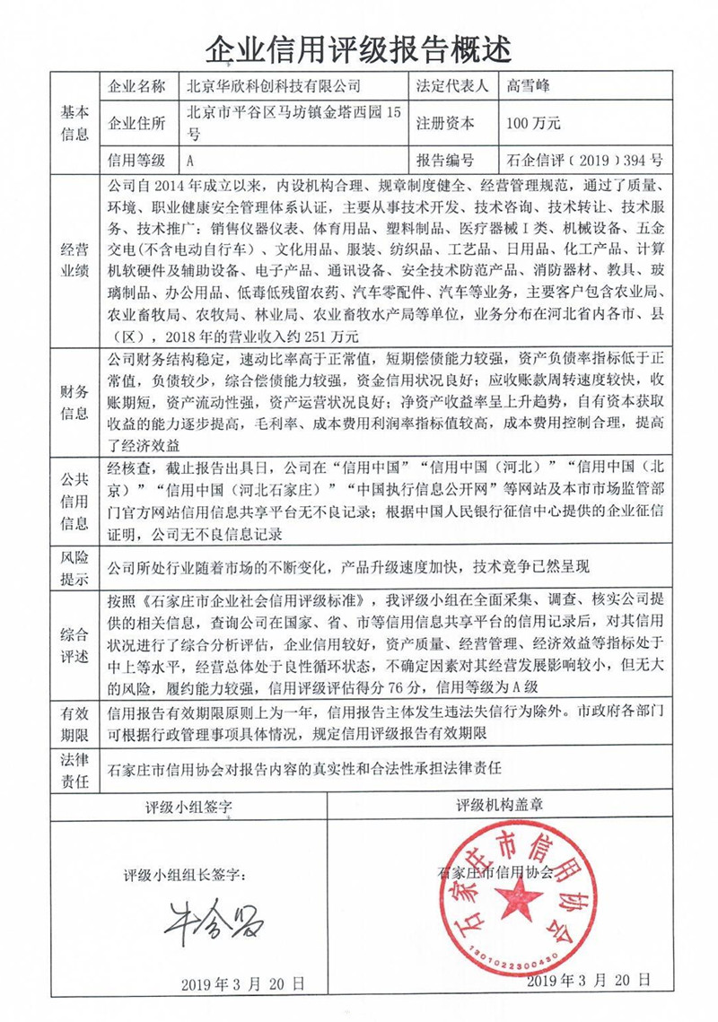 北京华欣科创科技有限公司
