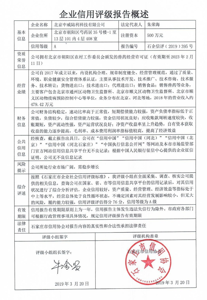 北京中威陆利科技有限公司