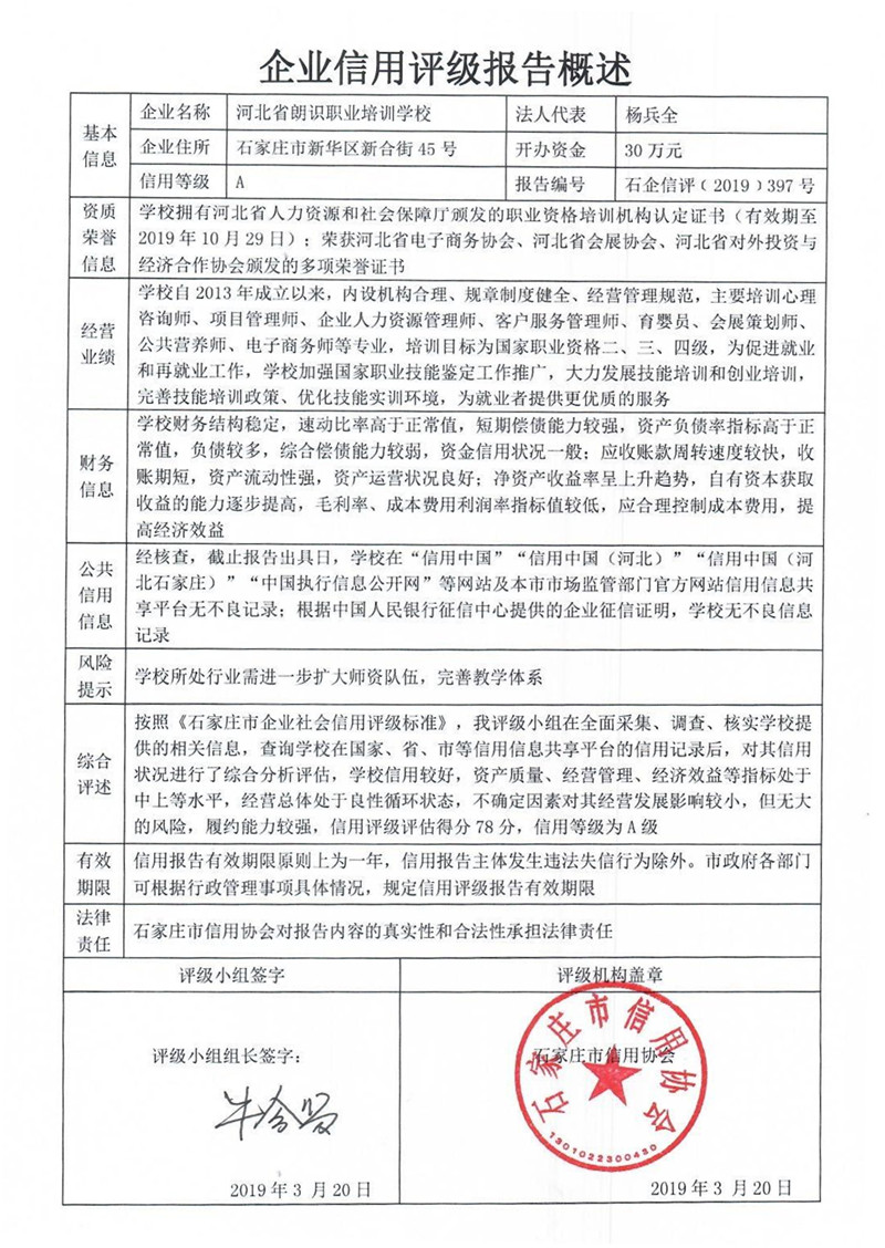 河北省朗识职业培训学校