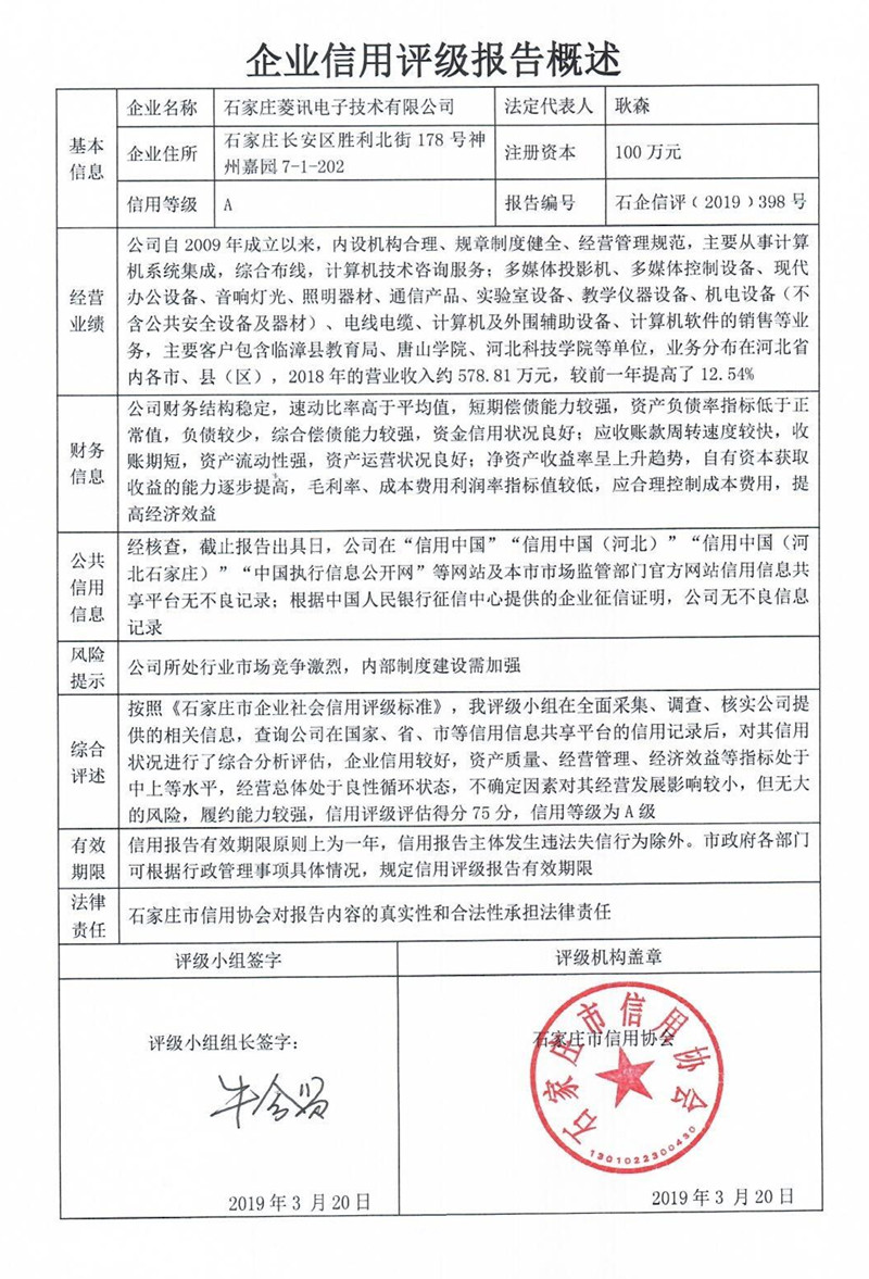 石家庄菱讯电子技术有限公司