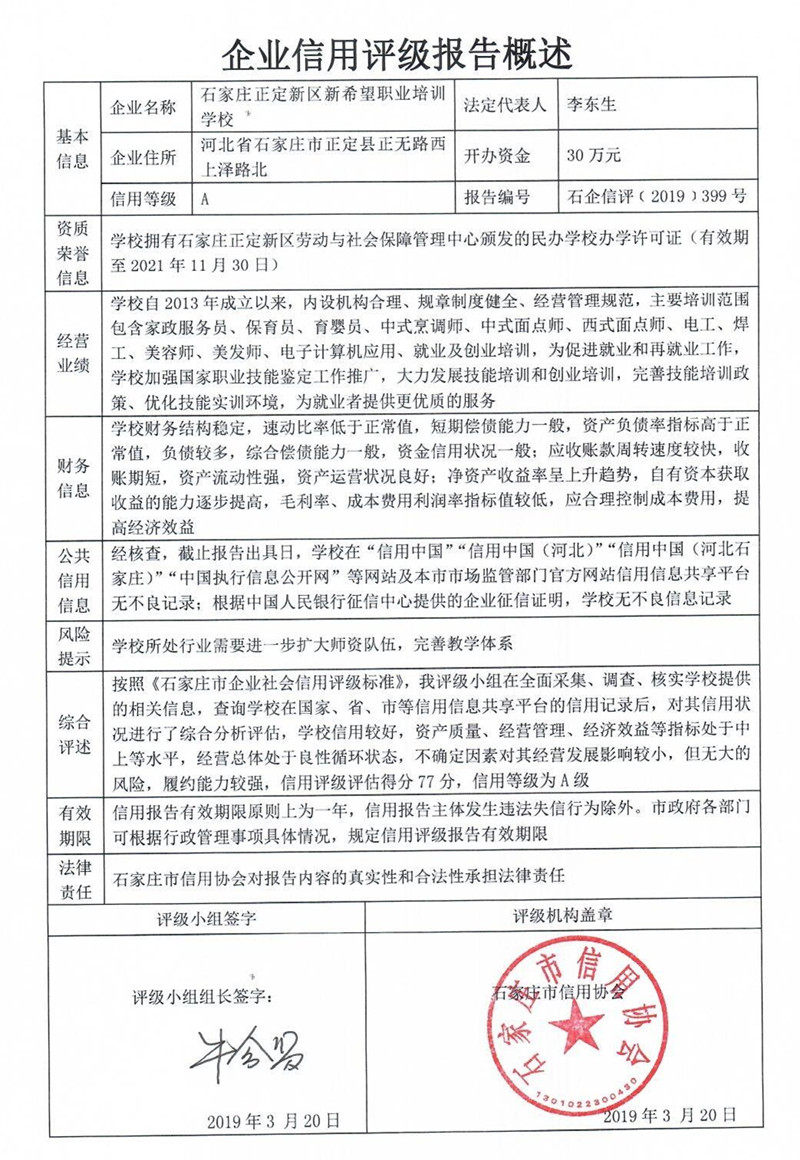 石家庄正定新区新希望职业培训学校
