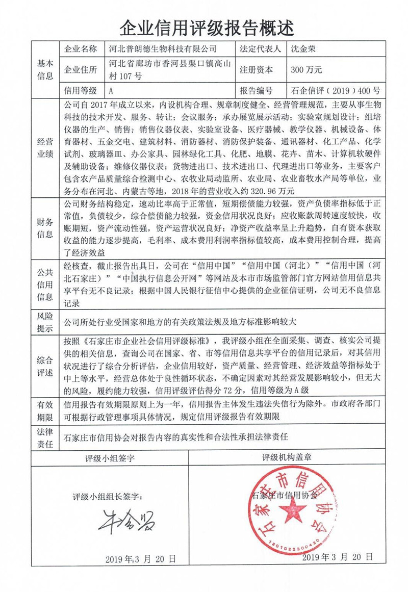 河北普朗德生物科技有限公司