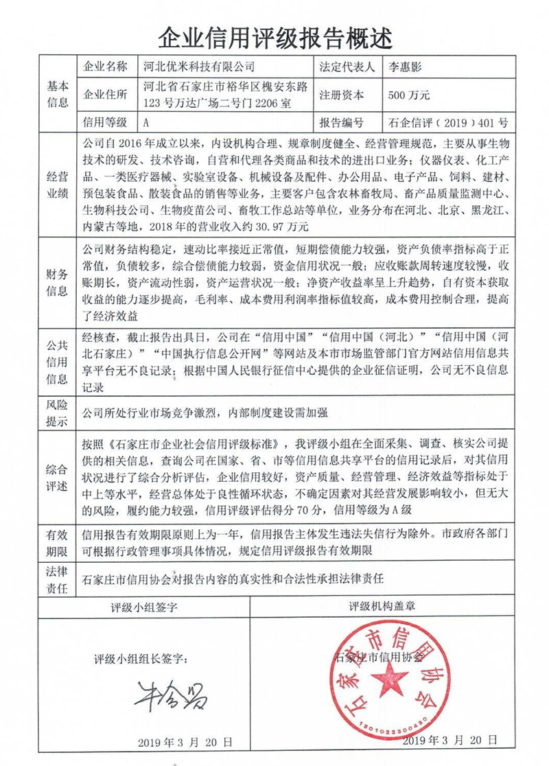 河北优米科技有限公司