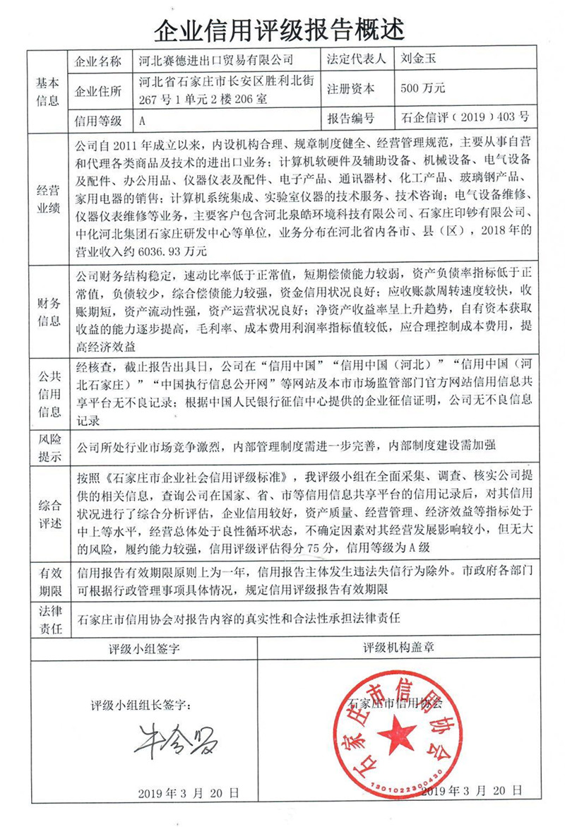 河北赛德进出口贸易有限公司