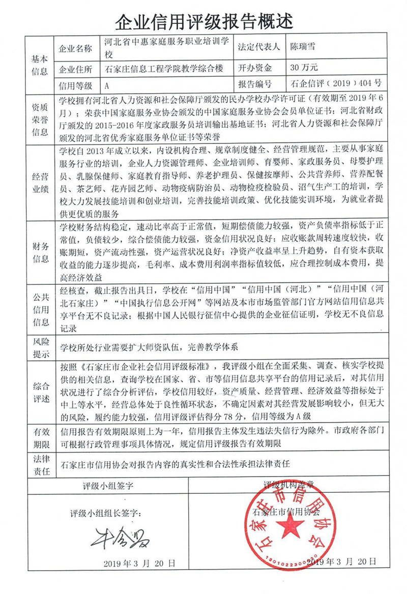 河北省中惠家庭服务职业培训学校