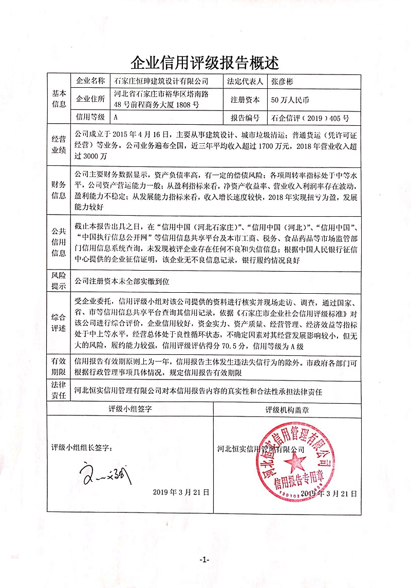 石家庄恒珅建筑设计有限公司